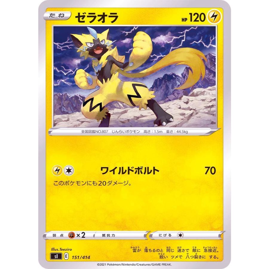 การ์ดโปเกมอน Zeraora 151/414 S1 ญี่ปุ่น