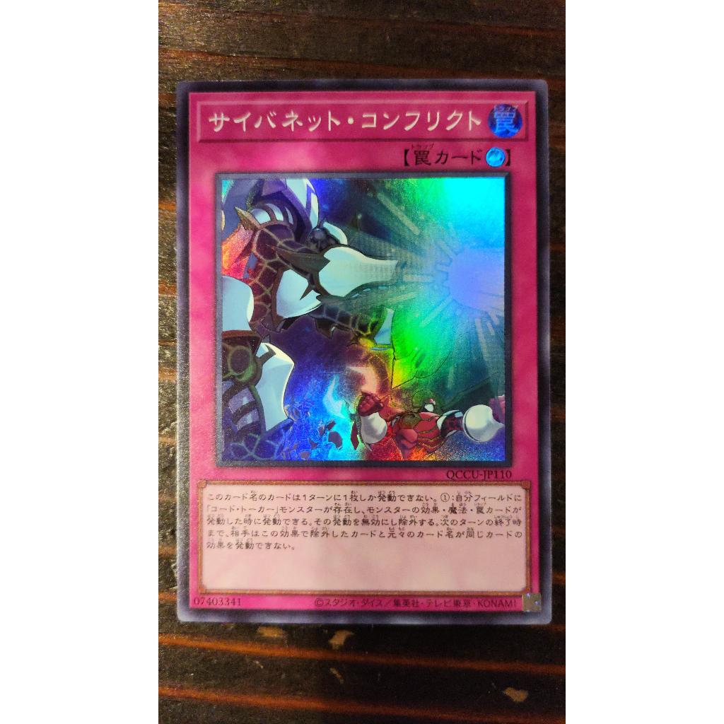 Yugioh CARD - Cynet Conflict - QCCU-JP110 - SP