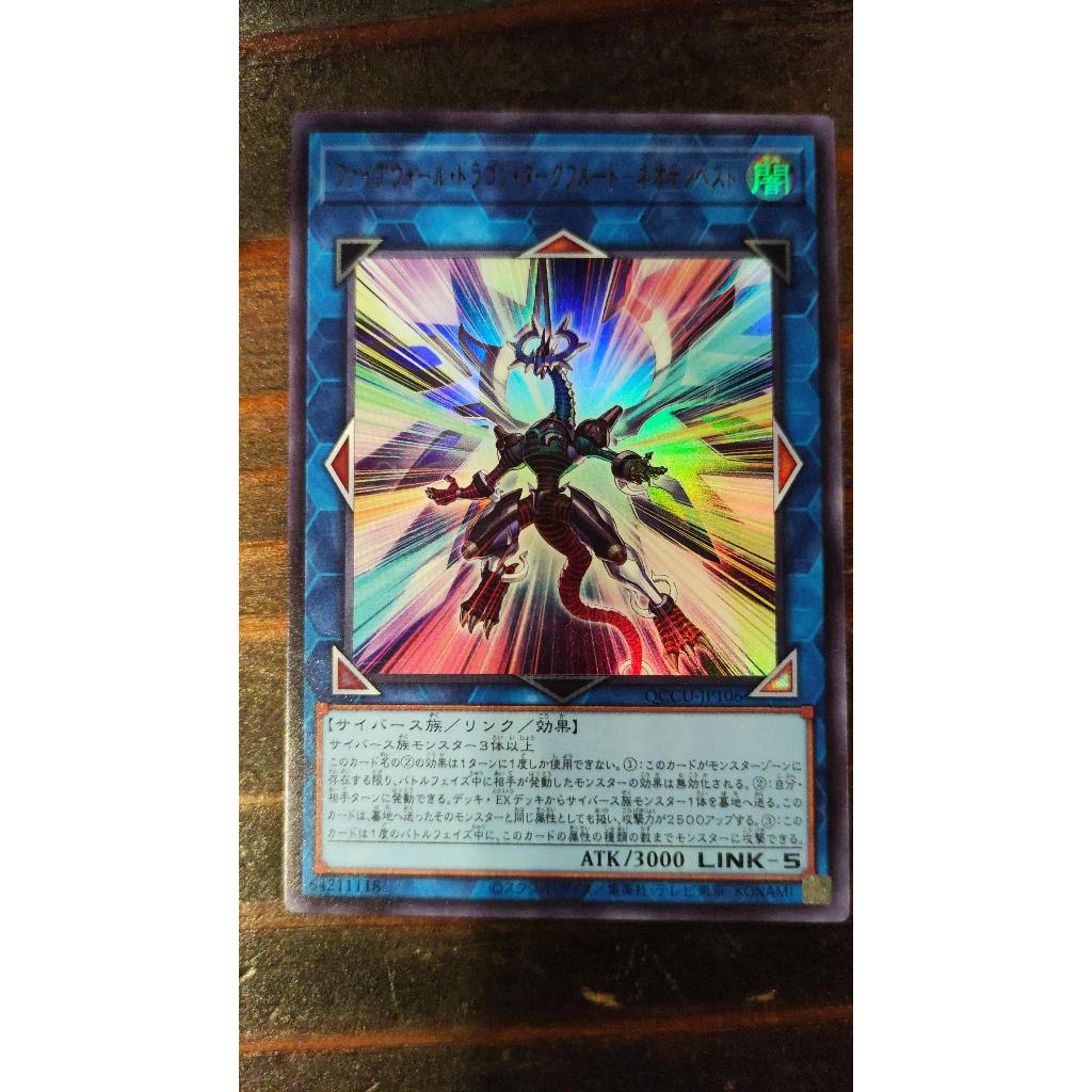 YUGIOH CARD - Firewall Dragon Darkfluid - Neo Tempest Terahertz - QCCU-JP106 - UR