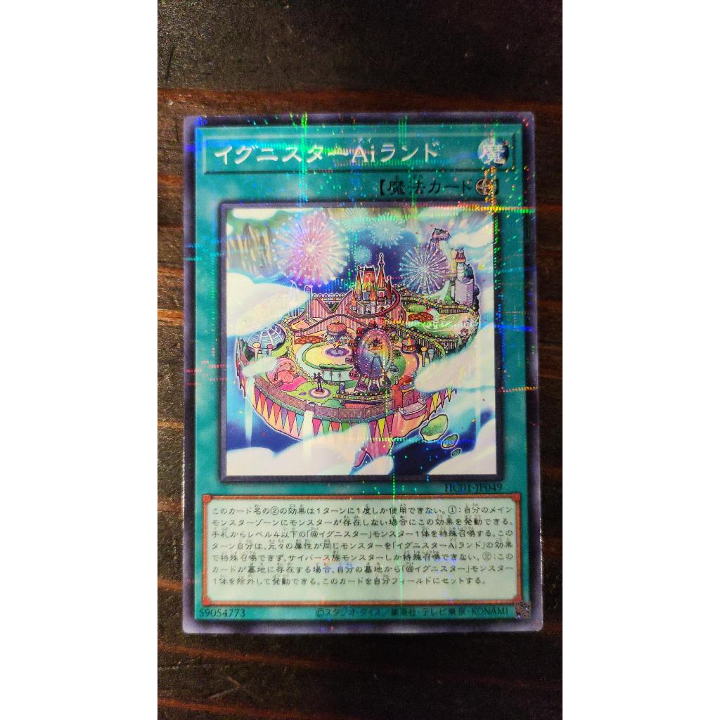 Yugioh CARD - Ignister AILand - HC01-JP049 - NP