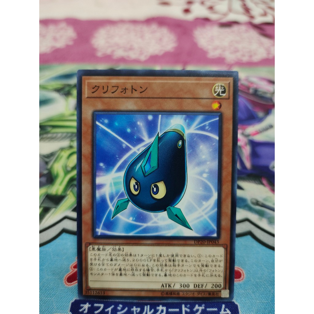การ์ด Yugioh ของแท้ - Kuriphoton - DP20-JP043 - ทั่วไป