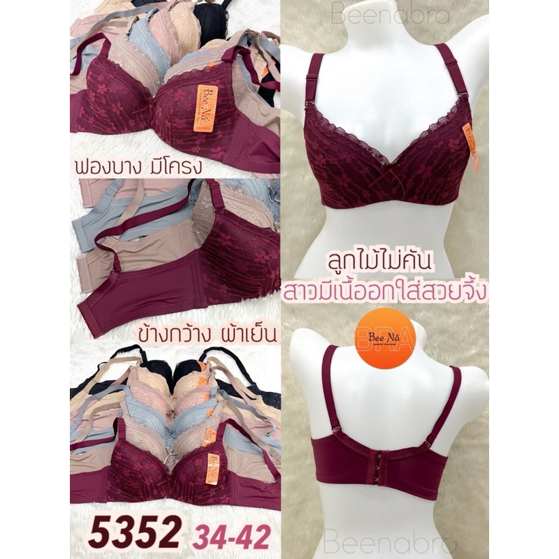 บราไทยมีโครง 5352***