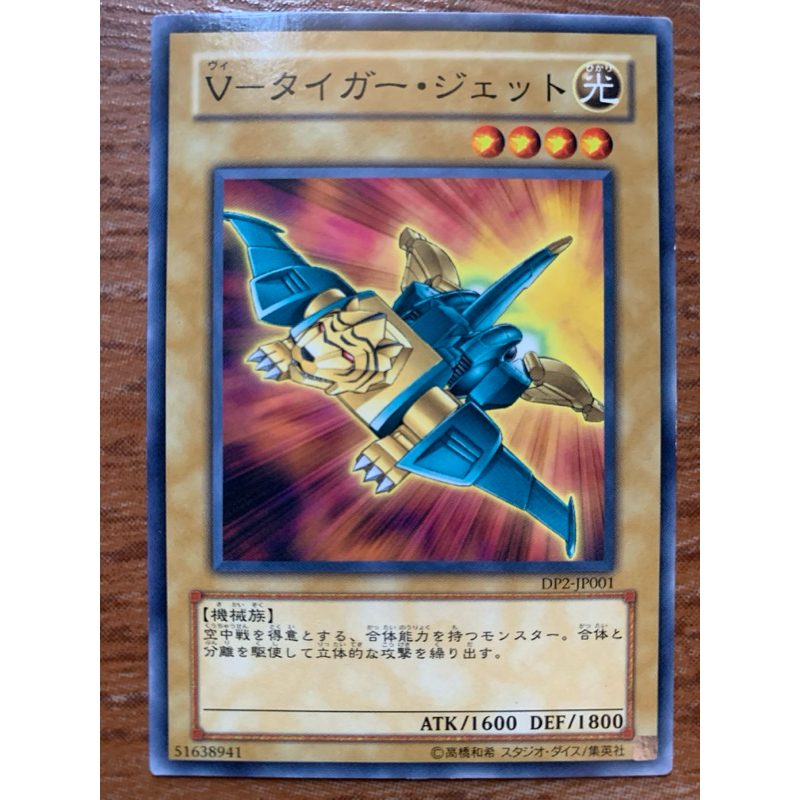 การ์ด Yugioh: เจ็ท V-Tiger