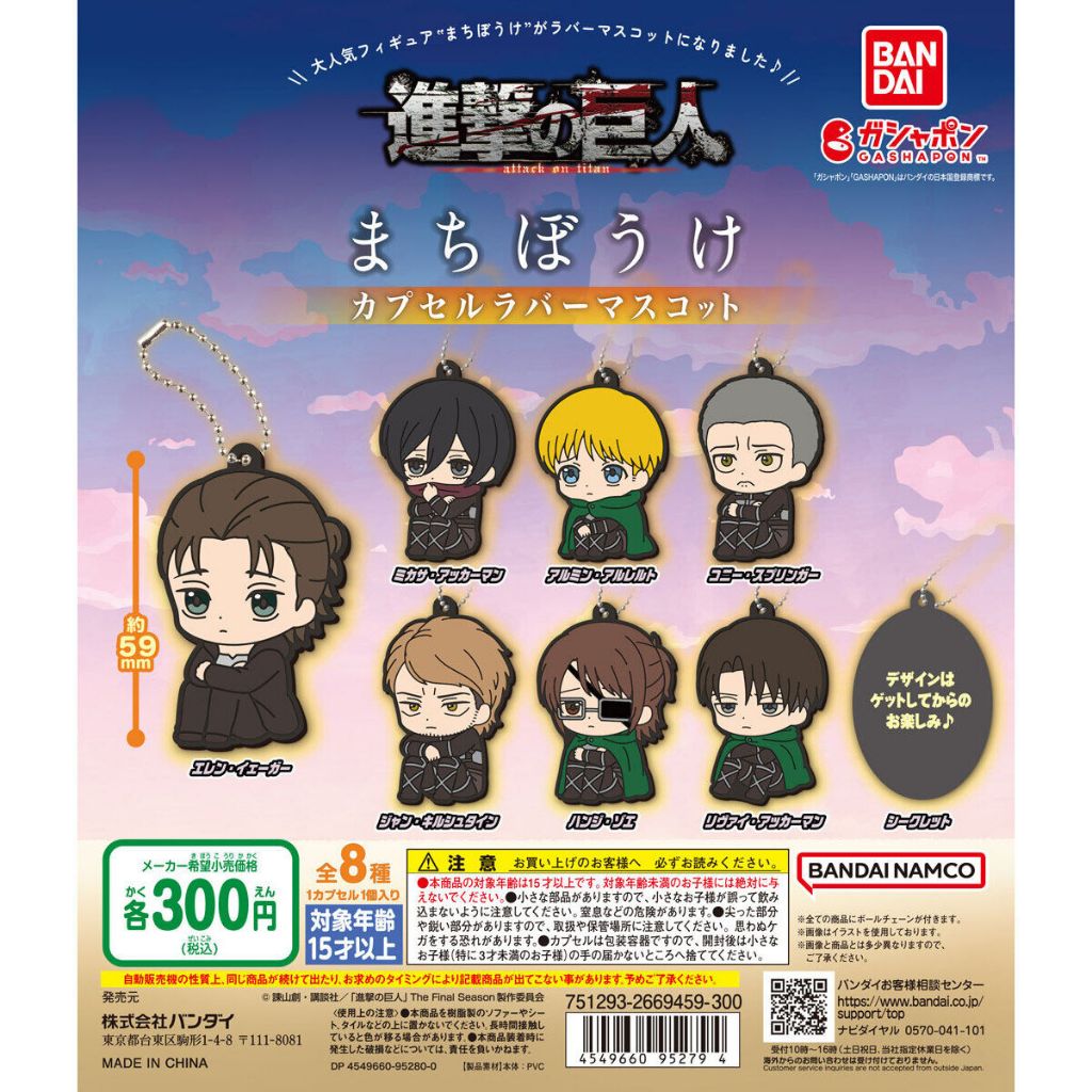 Bandai gacha ของเล่นไข่กาชาปอง พวงกุญแจ Attack on Titan [527394]