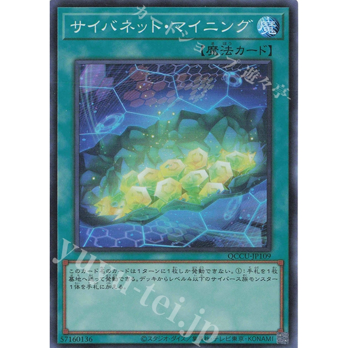 หายากมาก [ OCG Yugioh ] การ์ด QCCU-JP109 - การทําเหมืองแร่ Cynet