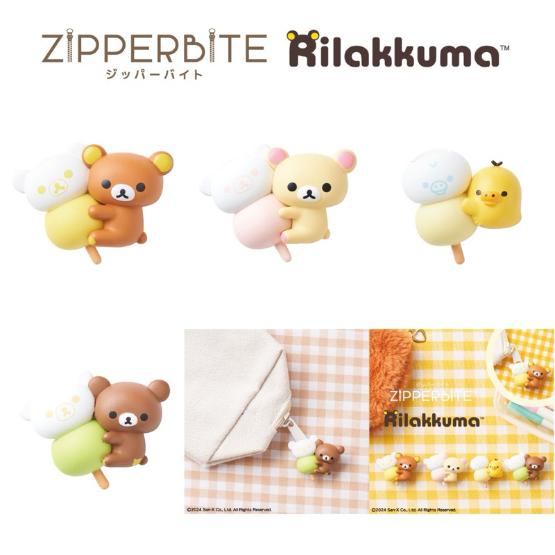 พวงกุญแจ Rilakkuma ZipperBite