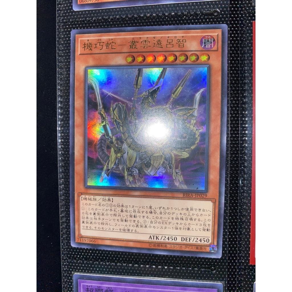 [ ยูกิโอ! ] 01 การ์ดเกม Gizmek Orochi, Serpentron Sky Slasher