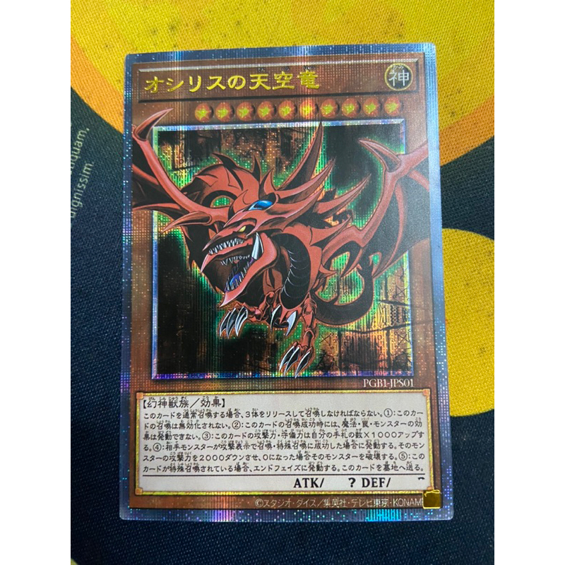 Yugioh Slifer the Sky Dragon - Starlight Rare - แถมฟรีปกพลาสติกสําหรับเก็บการ์ด