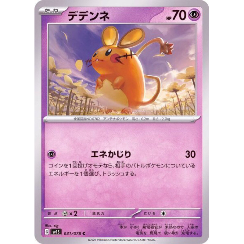 Dedenne 031/078 SV1S การ์ดโปเกมอนทั่วไปญี่ปุ่น