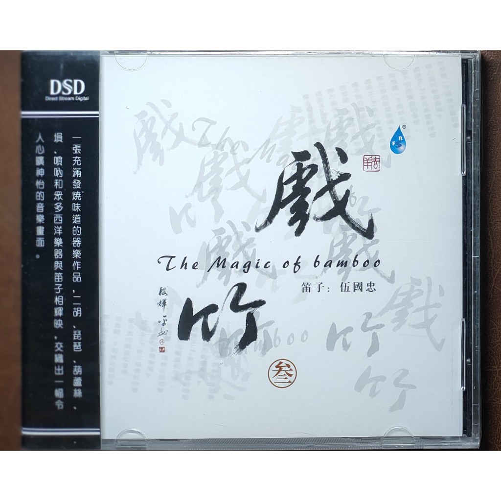 Wu Guozhong Five Kingdoms Bamboo Flute Concert CD - The Magic Of Bamboo (แผ่นทอง ของแท้)