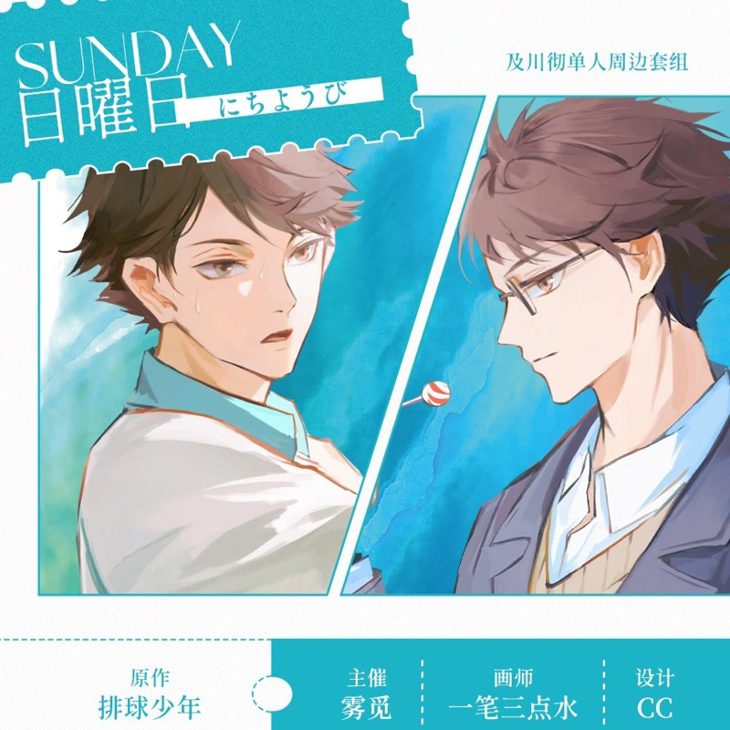 ศิลปินสินค้า Oikawa ใน Haikyuu!