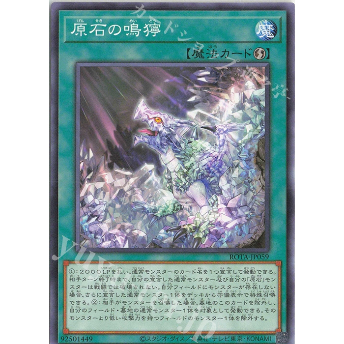 [ Ocg Yugioh ] การ์ด ROTA-JP059 - Primoredial Tremors