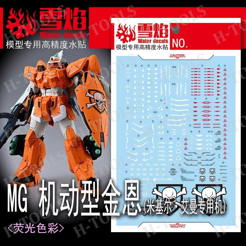 XUEYAN XY MODEL DECAL - MG-168 - น้ําเรืองแสงสําหรับ 1/100 MG MODEL ZGMF-1017 MOBILE GINN MIGUEL AYM