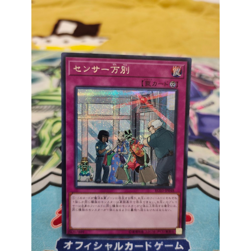 การ์ด Yugioh ของแท้ - มีตัวเดียวได้เท่านั้น - RC03-JP048 - Secret Rare