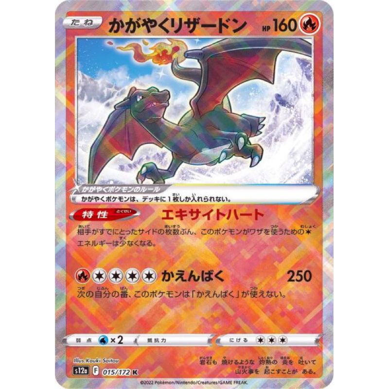 Radiant Charizard K 015/172 - 001/044 การ์ดโปเกมอนญี่ปุ่น