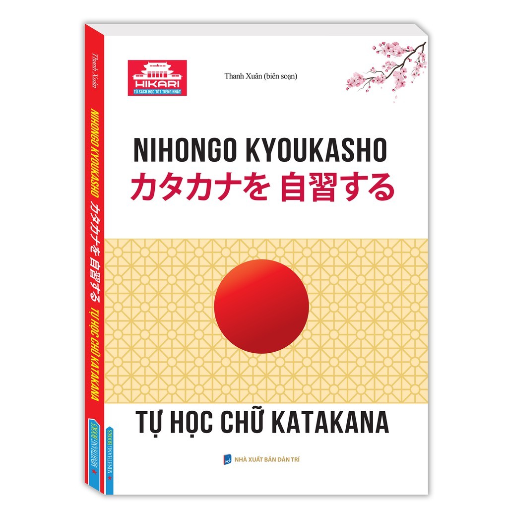 หนังสือ - ศึกษาด้วยตนเอง KATAKANA (Nihongo Kyoukasho)