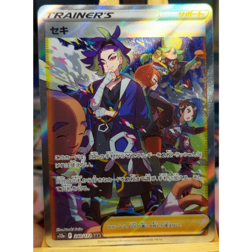 [KW2 Pokemon] [JP] การ์ดโปเกมอน Adaman SAR 240/172 s12a