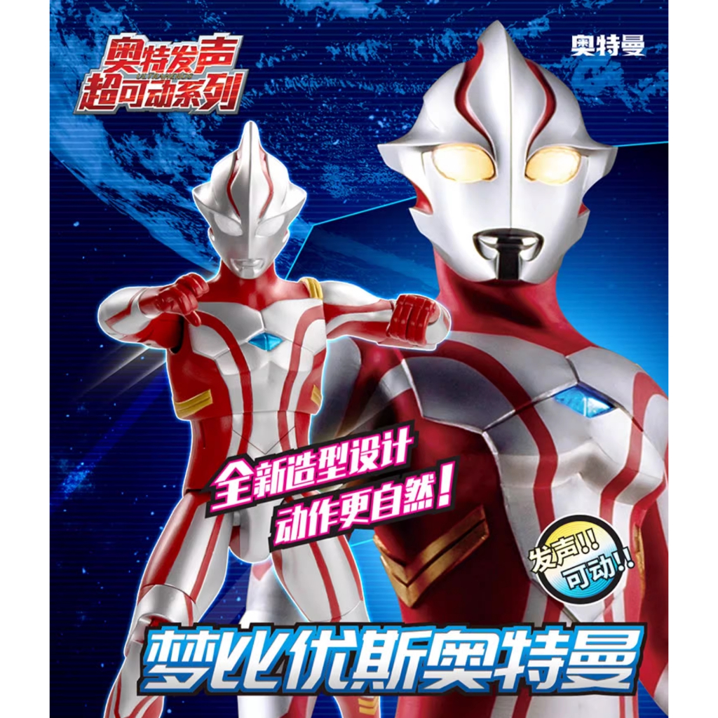 [BANDAI] Ultra SOUND SUPER MOVABLE SERIES - ULTRAMAN MEBIUS