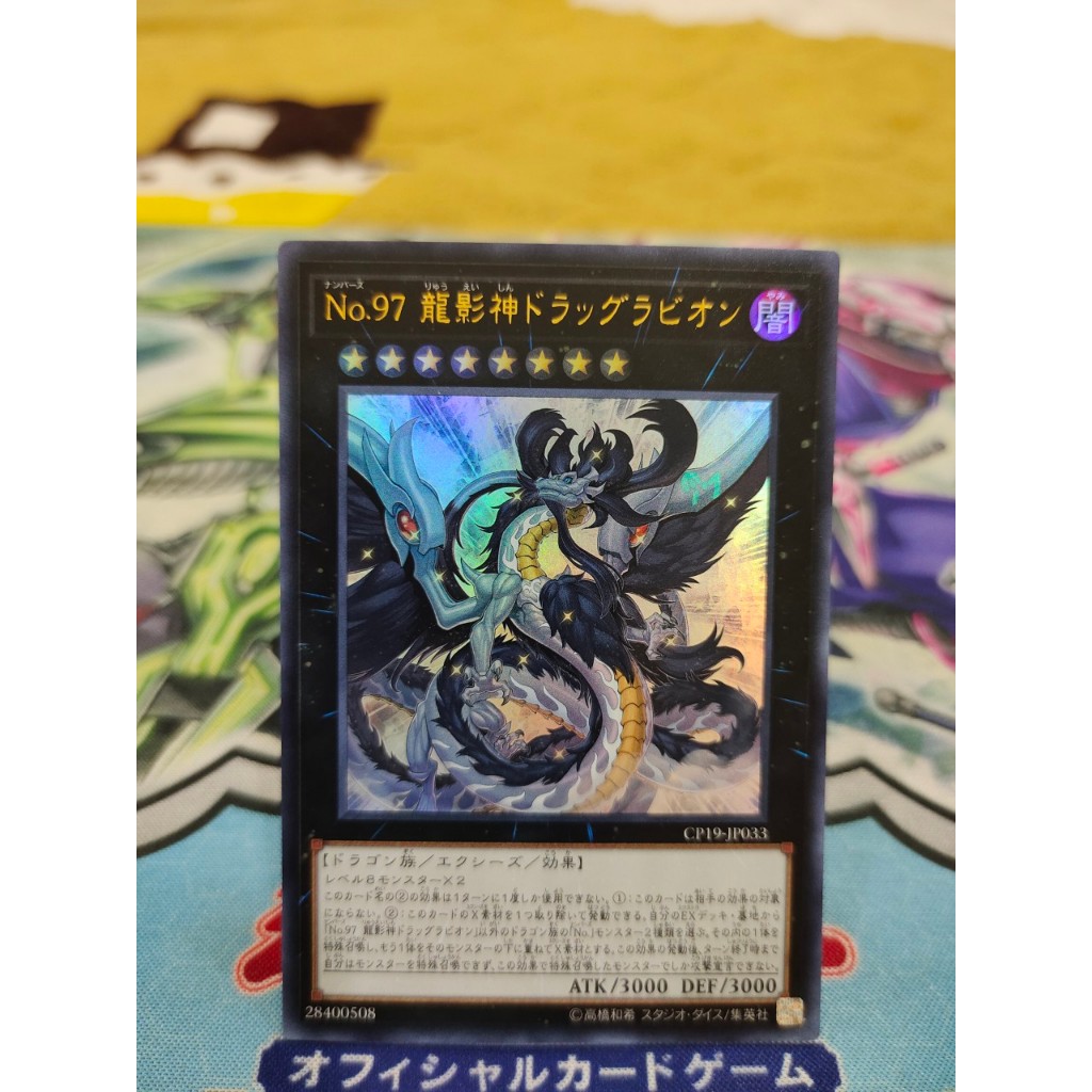 การ์ด Yugioh ของแท้ - หมายเลข 97: Draglubion - CP19-JP033 - Ultra Rare