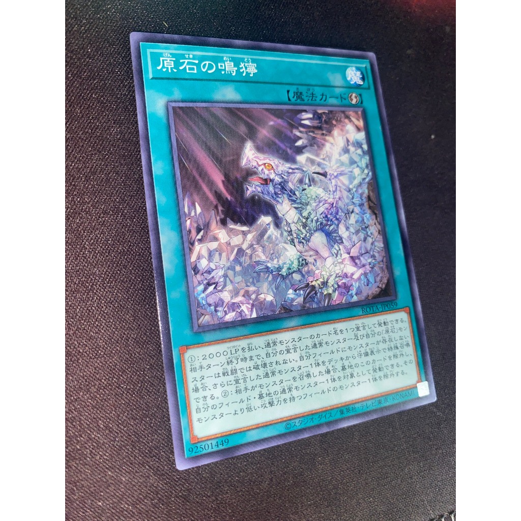 ROTA-JP059 - Primoredial Tremors - หายาก