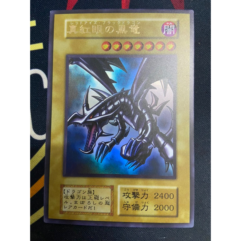 การ์ดโบราณ Yugioh Red eyes Black Dragon 1999 (หายากผี) พร้อมผ้าคลุมเก็บรักษาฟรี