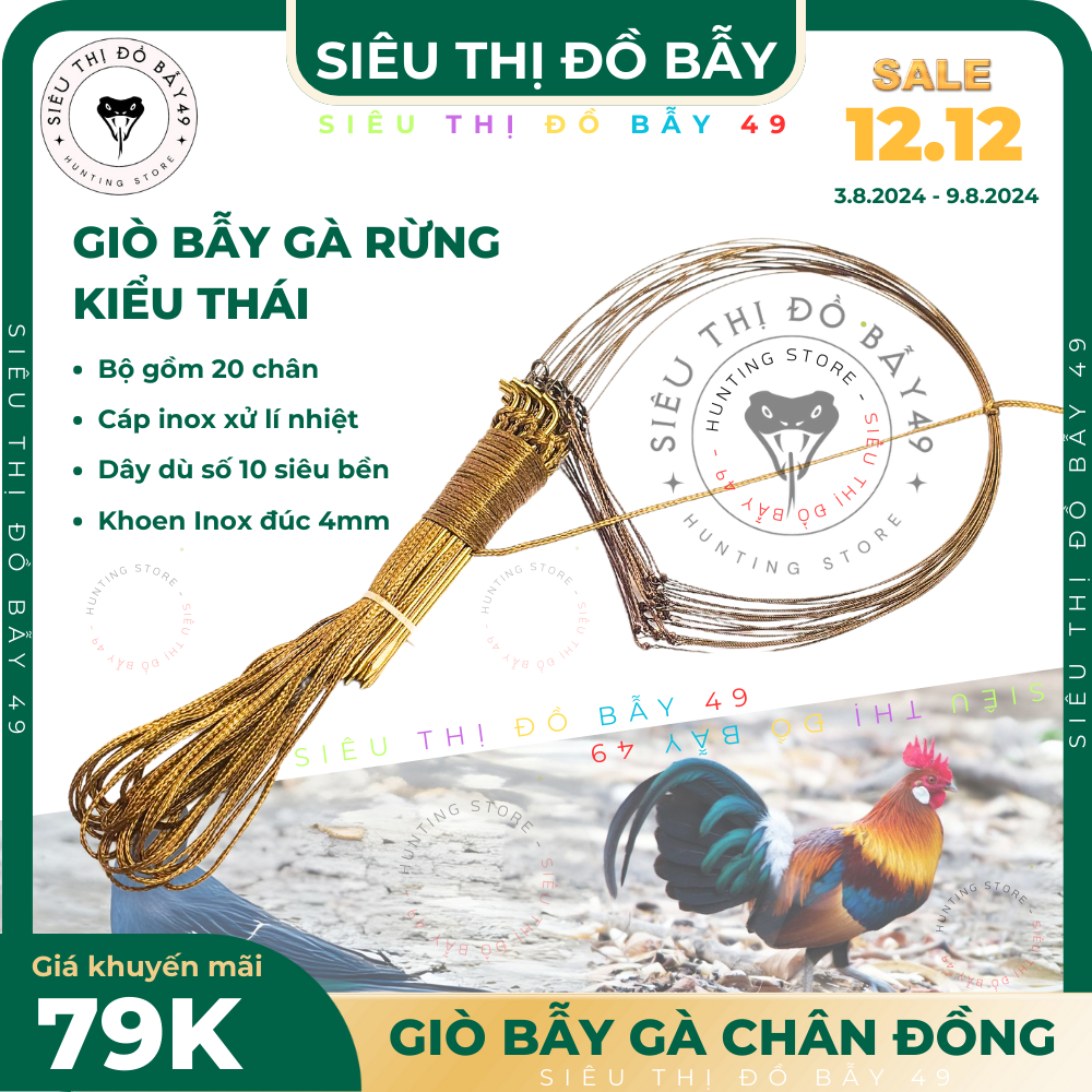 กุนเชียงขาทองแดง ดักไก่ป่า สายแสตนเลส 4 ชุด 20 - กับดัก ซูเปอร์มาร์เก็ต