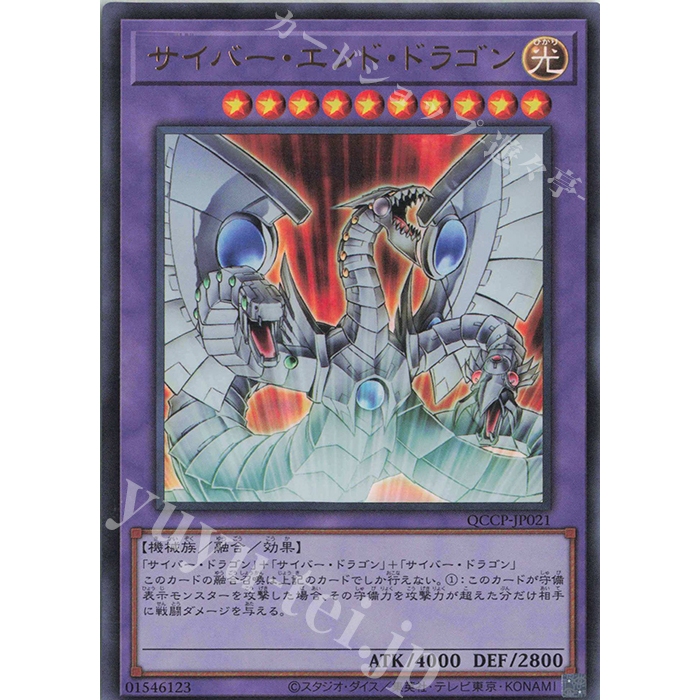 หายากมาก [ OCG Yugioh ] การ์ด PAC1-JP013 QCCP-JP021 qcac-jp030 Cyber End Dragon