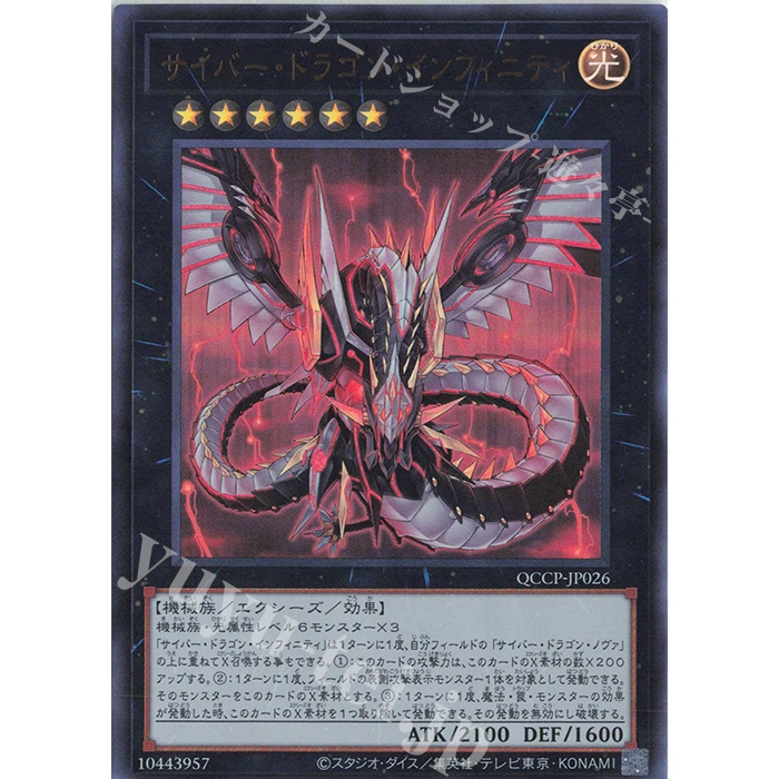 การ์ด OCG Yugioh หายากเป็นพิเศษ RC03-JP025 PAC1-JP021 QCAC-JP073 QCCP-JP026 Cyber Dragon Infinity