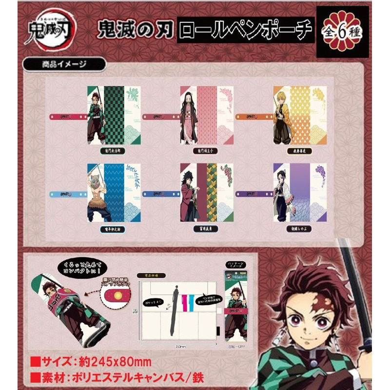 [OFF] ที่ใส่ปากกาผ้า Kimetsu no Yaiba | กล่องปากกาแบบม้วนอัพ Kimetsu no Yaiba | กระเป๋าใส่ปากกาม้วน 