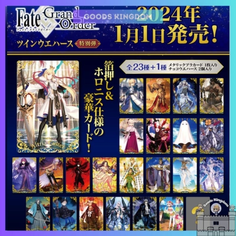 FGO Wafer Collection Card – Special Twins 2024 – Fate/Grand – ของแท้ Bandai