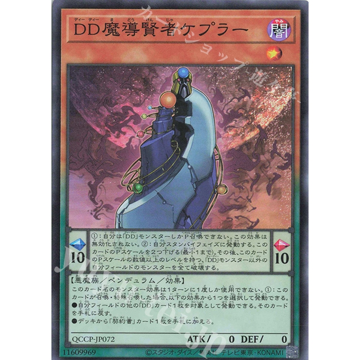 หายากมาก [ OCG Yugioh ] การ์ด QCCP-JP072 - D/D Savant Kepler