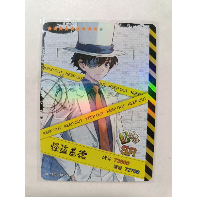 การ์ด Kaito Kid SR-22