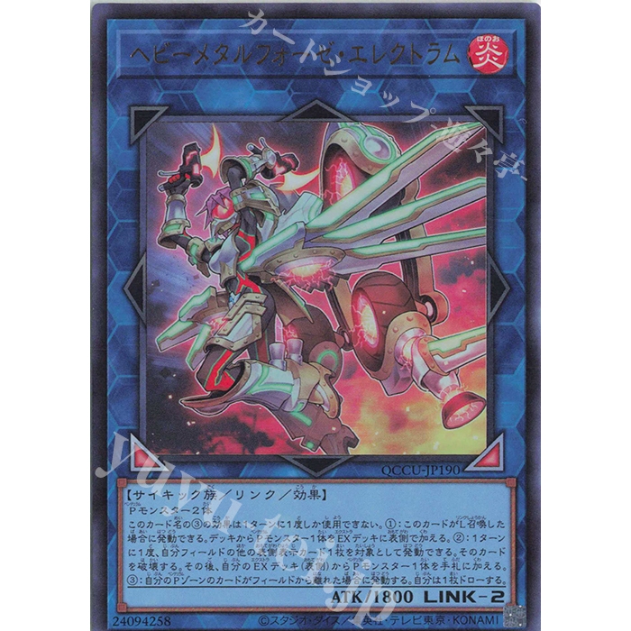 Ultra Rare [ OCG Yugioh ] การ์ด QCCU-JP190 - Heavymetalfoes Electrumite