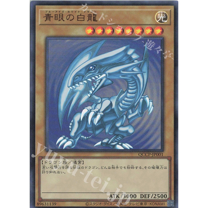 Ultra Rare [ OCG Yugioh ] การ์ด QCCP-JP001 - Blue-Eyes White Dragon