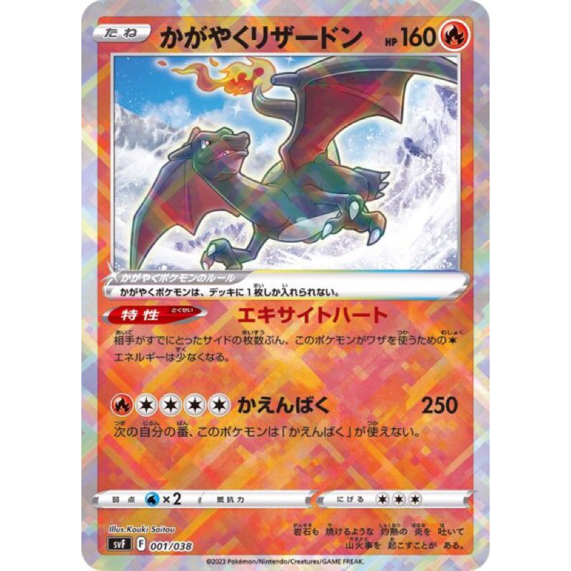 Radiant Charizard K 001/038 การ์ดโปเกมอนญี่ปุ่น
