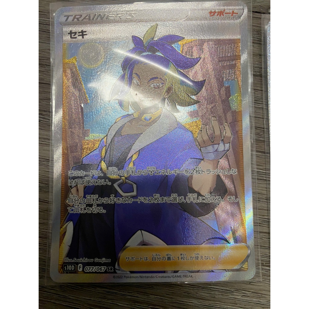 [ โปเกมอน ] x01 การ์ดภาพ Adaman SR 077/067 S10D