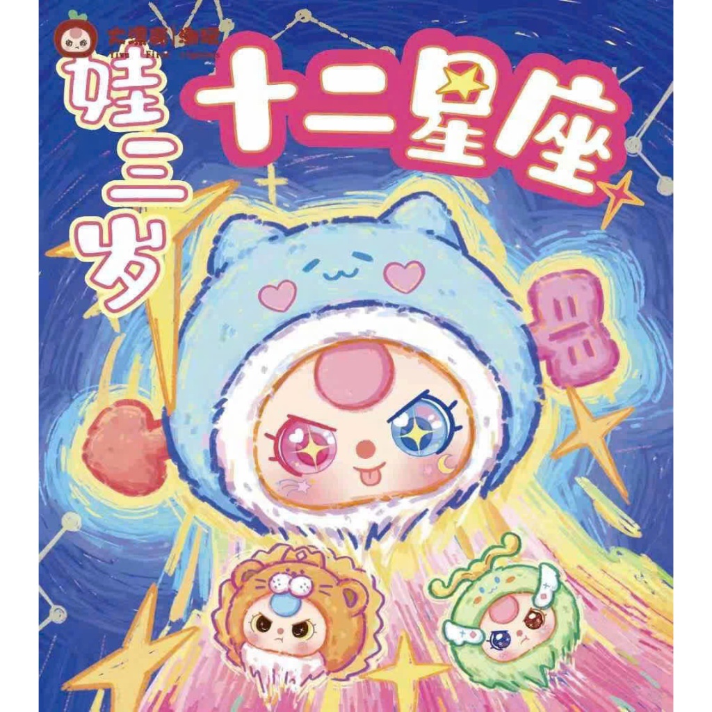 Baby Three Blind Box 12 Zodiac Signs ของแท้ซีลเดิมเต็มกล่อง