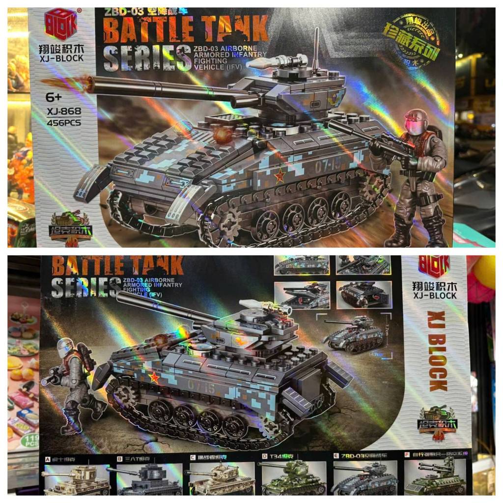 (XJ-868) Battle Tank Series - ของเล่นประกอบโมเดลรถถัง ZBD-03