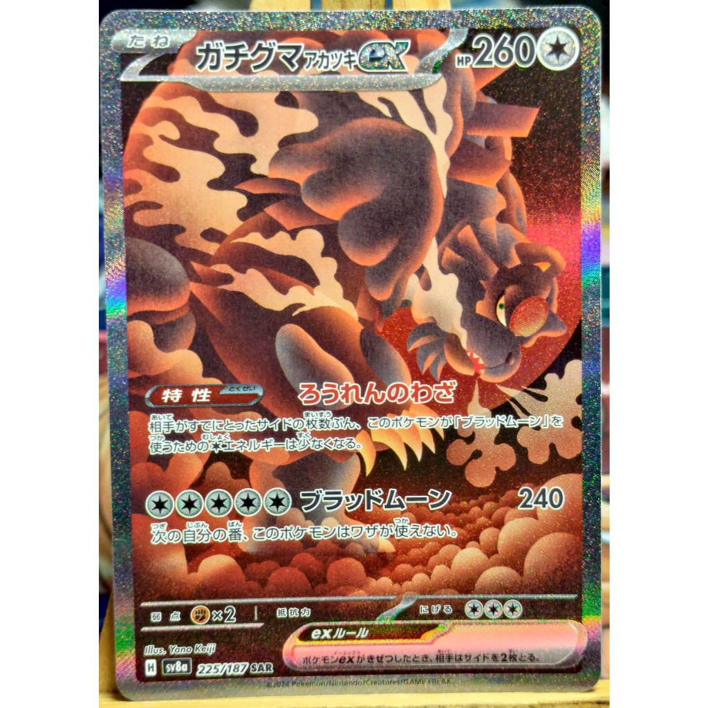 [KW2 Pokemon] [JP] การ์ดโปเกมอน Bloodmoon Ursaluna ex SAR 225/187 SV8a