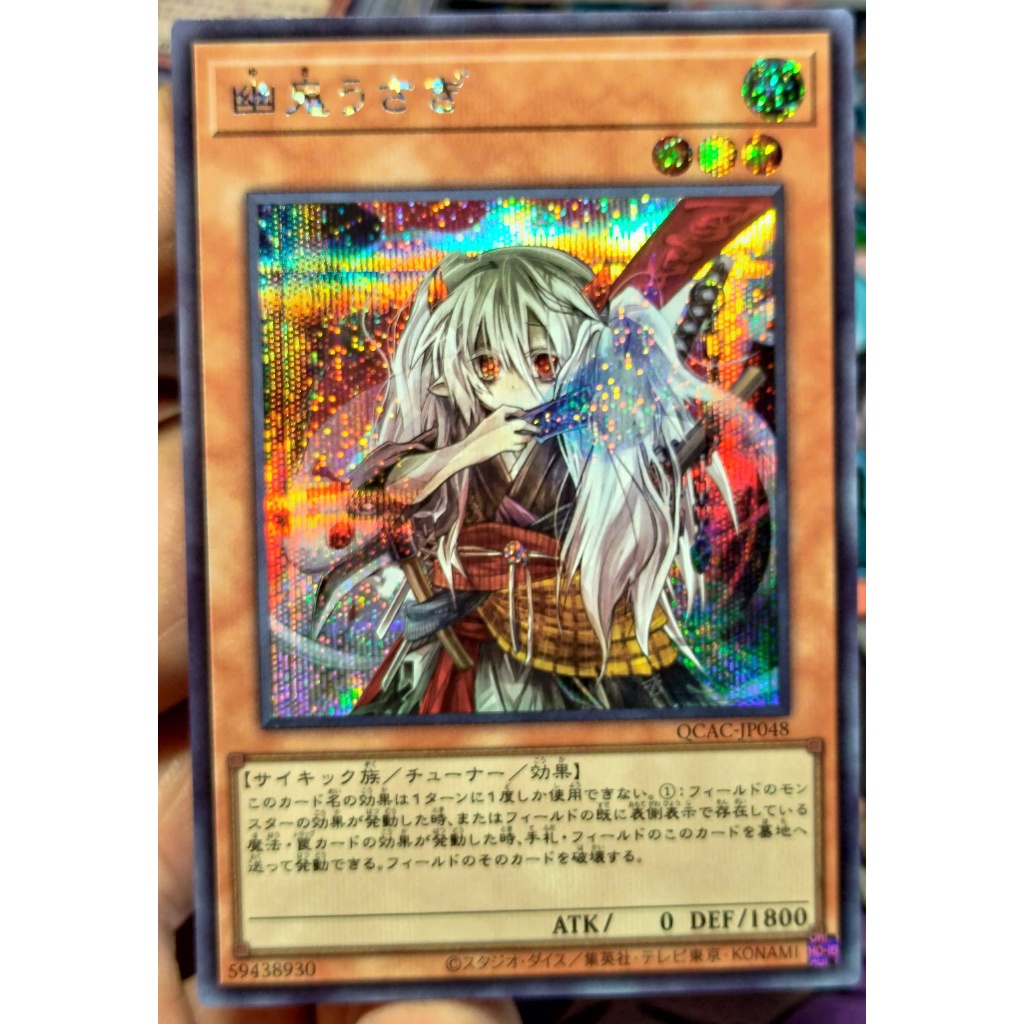 [KW2 Yugioh] [JP-JP] [Waifu] การ์ด QCAC-JP048 Ghost Ogre & Snow Rabbit – Super Secret Rare ราคา ถูกที่สุด ดีลบีเคเค