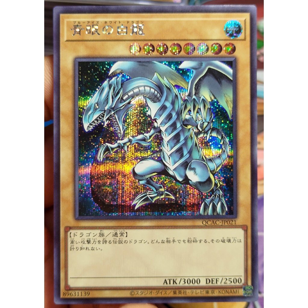 [KW2 Yugioh] [JP-JP] [Nice Art] การ์ด QCAC-JP021 Blue-Eyes White Dragon – Ultra Secret Rare