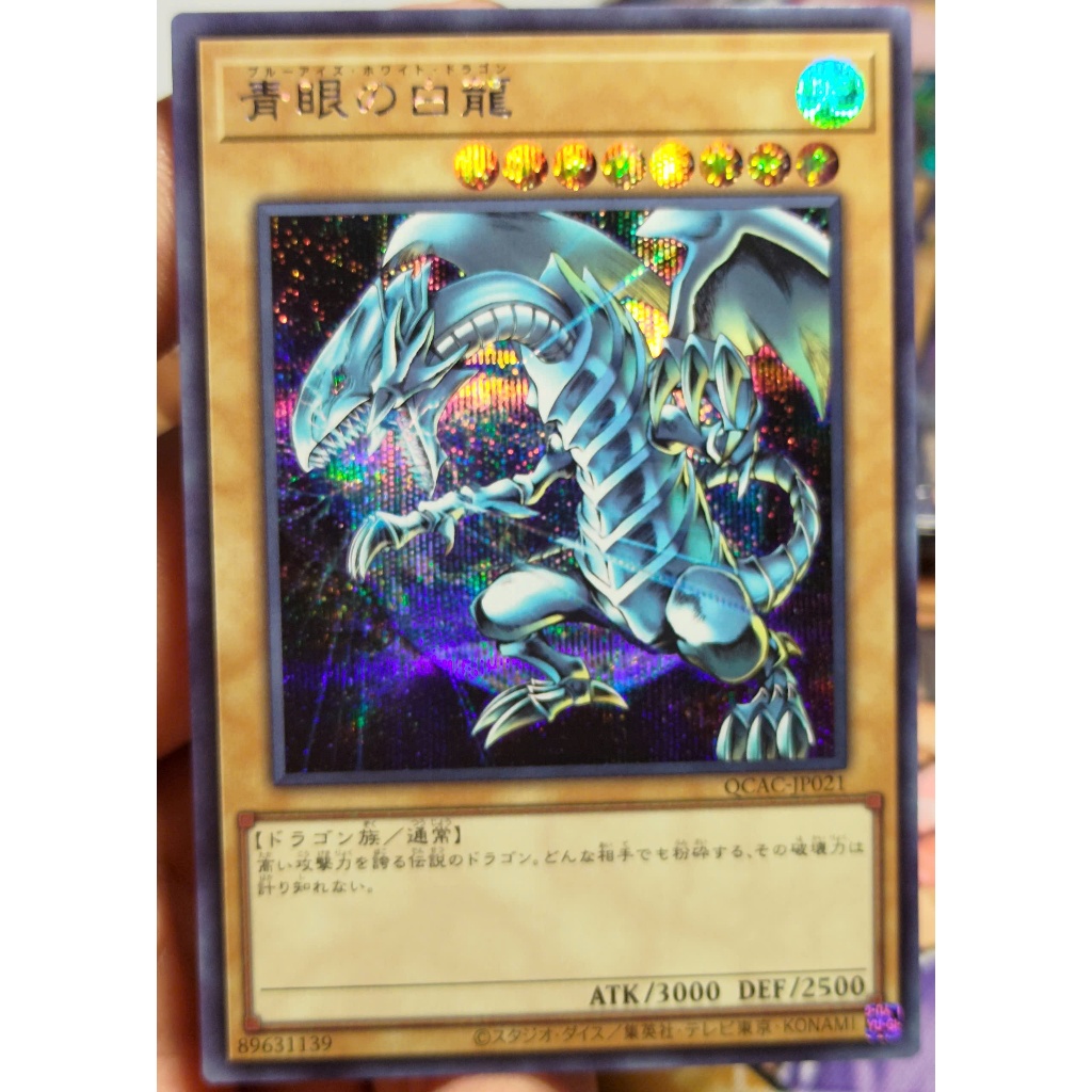 [KW2 Yugioh] [JP-JP] [Nice Art] การ์ด QCAC-JP021 Blue-Eyes White Dragon - Alt Art – Secret Rare