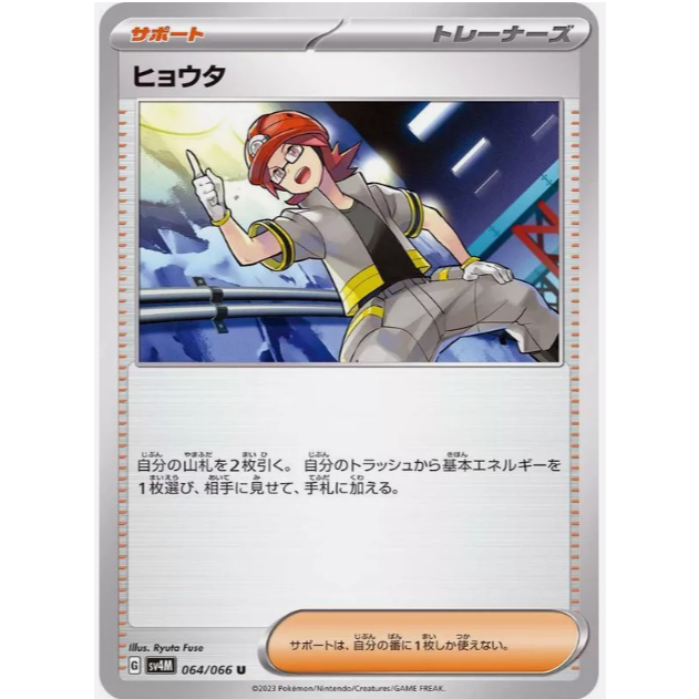 [การ์ดโปเกมอน JP] Roark 064/066 [SV4M]
