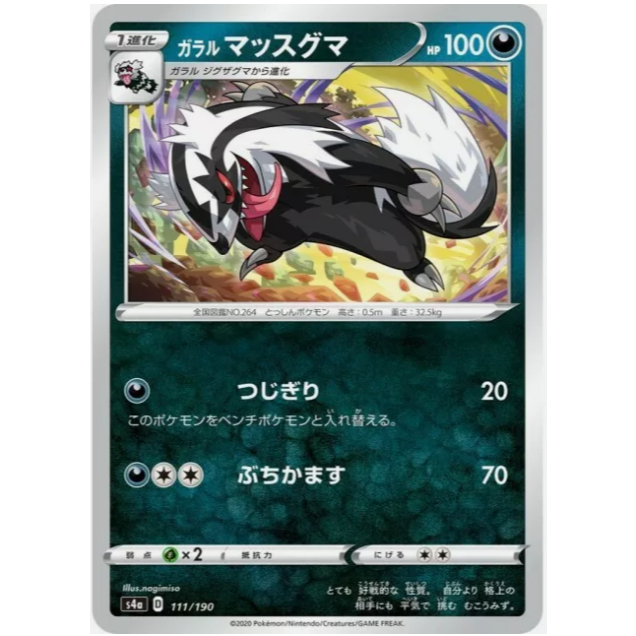 [การ์ดโปเกมอน JP] Linoone 111/190 [S4A]