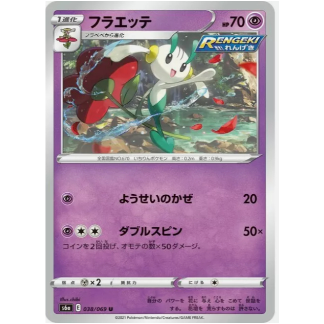 [JP Pokemon Card] Floette 038/069 [S6A]