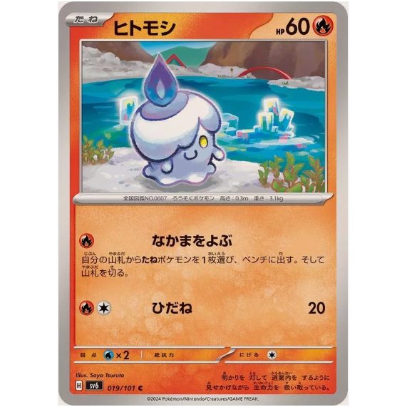 [การ์ดโปเกมอน JP] Litwick 019/101 [SV6]