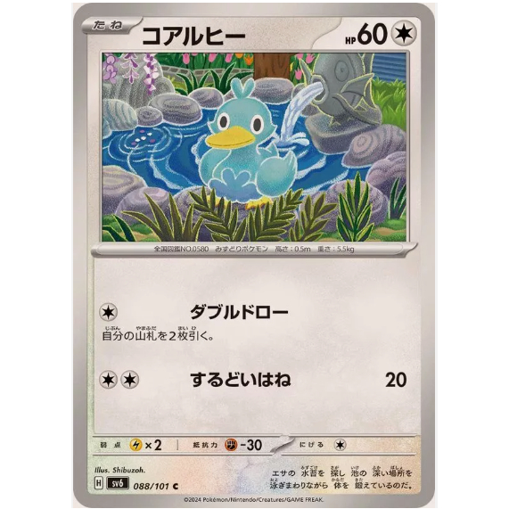 [การ์ดโปเกมอน JP] Ducklett 088/101 [SV6]