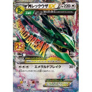 [ของแท้] [ญี่ปุ่น] การ์ด POKEMON / การ์ดเกม - M Rayquaza EX 024/025 S8a-P 25th Anniversary PROMO