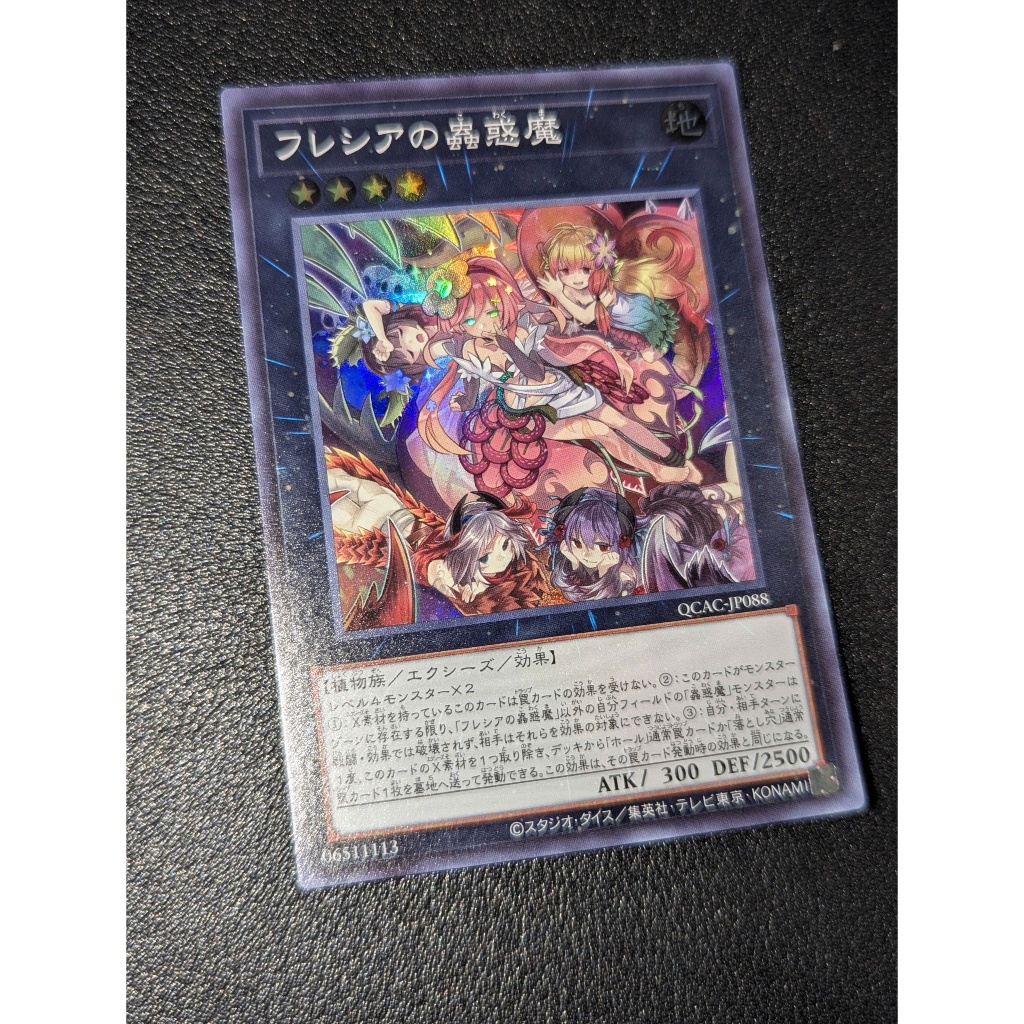 QCAC-JP088 Traptrix Rafflesia - ซุปเปอร์