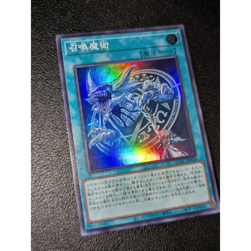QCAC-JP058 Invocation - หายากมาก